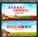 现代农业展示 科技创新推广 