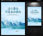 绿水青山就是金山银山