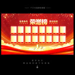 荣誉榜