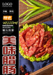 腊肠
