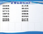 企业信息公示栏