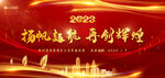 2023年会图片 红金年会背景