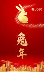 简约兔年海报 2023元旦春节