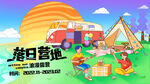 户外露营插画海报