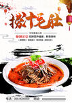 捞汁毛肚