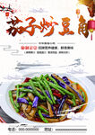 茄子炒豆角