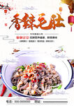 香辣毛肚
