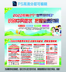 世界卒中日