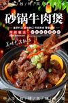 砂锅牛肉煲