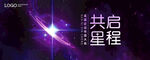 KV 星光 年会