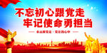 不忘初心跟党走