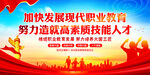 职业教育