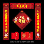 兔年对联