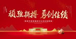 顽强拼搏勇创佳绩