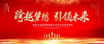 引领未来