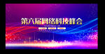 年会背景