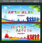关爱生命 安全发展 