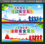 落实安全责任 推动安全发展