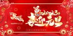 喜迎元旦