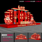 兔年美陈