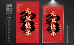 元旦海报