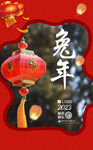 2023兔年海报 新年快乐图片
