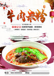 牛肉米粉
