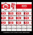 2023年台历