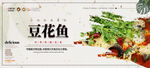 豆花鱼