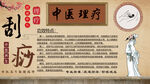 刮痧