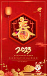 2023春节