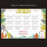 2023年挂历