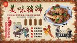 美味猪蹄