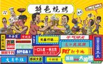 烧烤门头