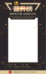 员工晋升榜
