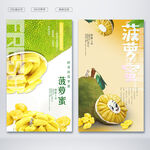 菠萝蜜