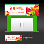 水果店招牌灯箱门头