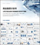 商业融资计划书PPT