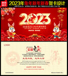 2023年贺卡