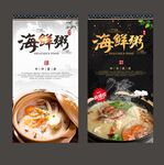 海鲜粥