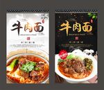 牛肉面