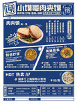 肉夹馍