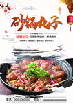 砂锅丸子