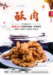 酥肉