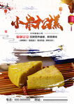 小米松糕