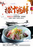 捞汁海鲜