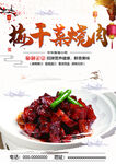 梅干菜烧肉