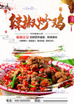 辣椒炒鸡