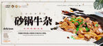 砂锅牛杂