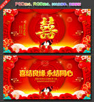 结婚典礼